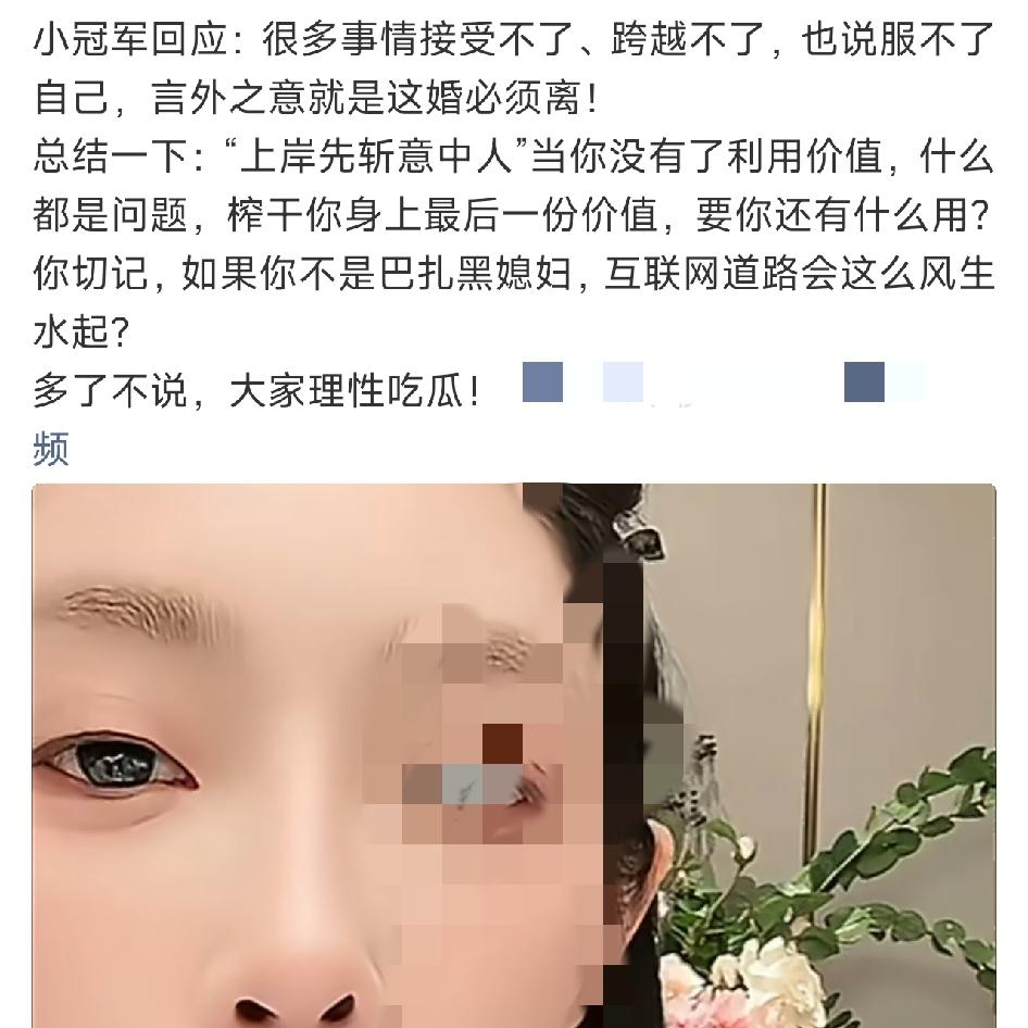 小冠军回应：很多事情接受不了、跨越不了，也说服不了自己，言外之意就是这婚必须离！