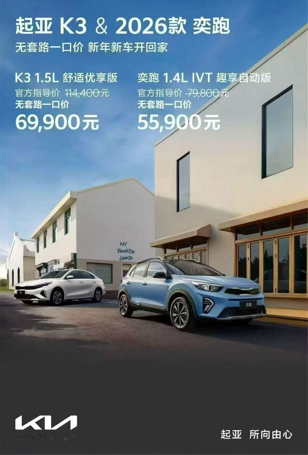 务实消费才是王道！起亚全国“一口价”落地，重塑价值新标杆2026年，汽车市场进