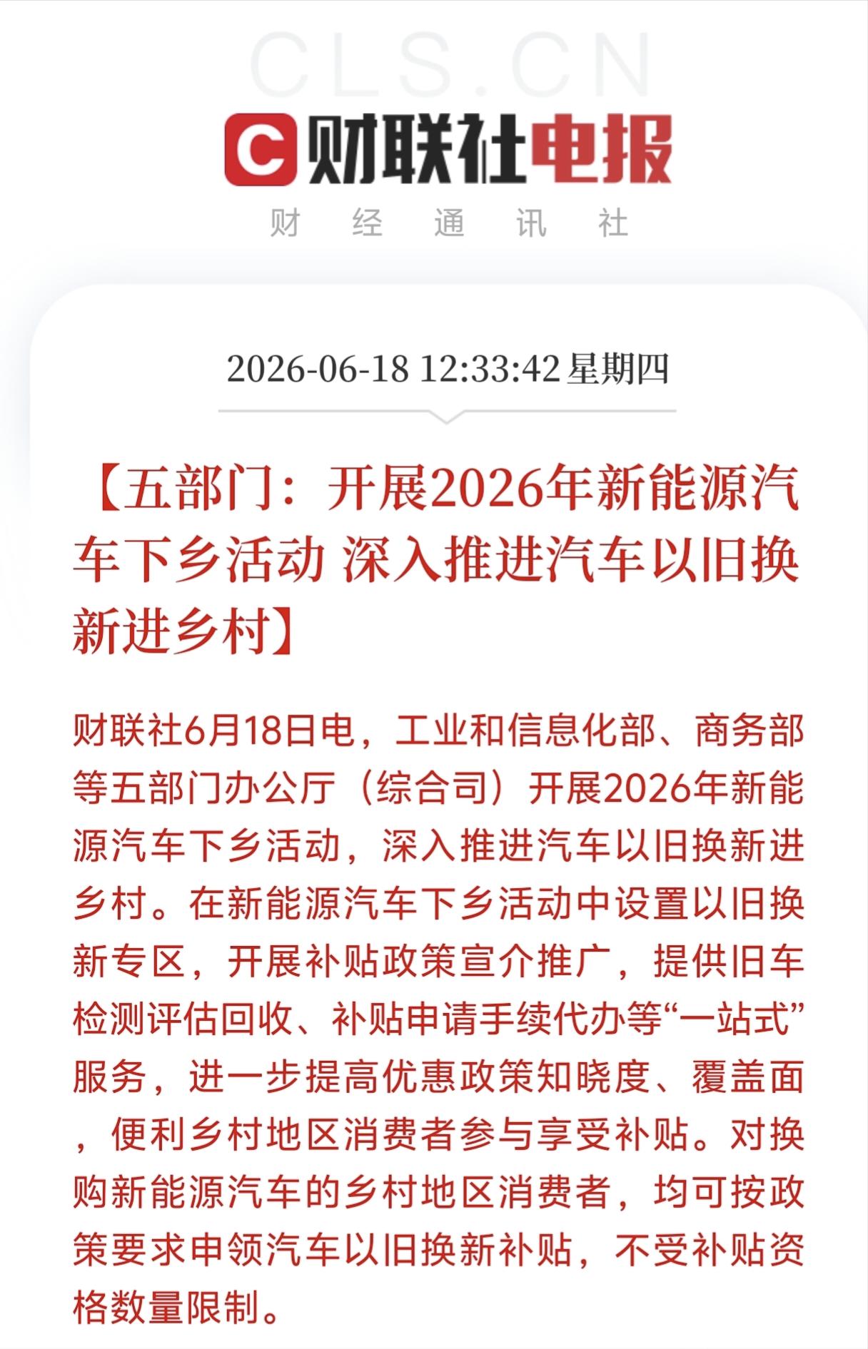 五部门：新能源汽车下乡，意味着什么？和当年家电下乡有什么区别？和当年的家电下