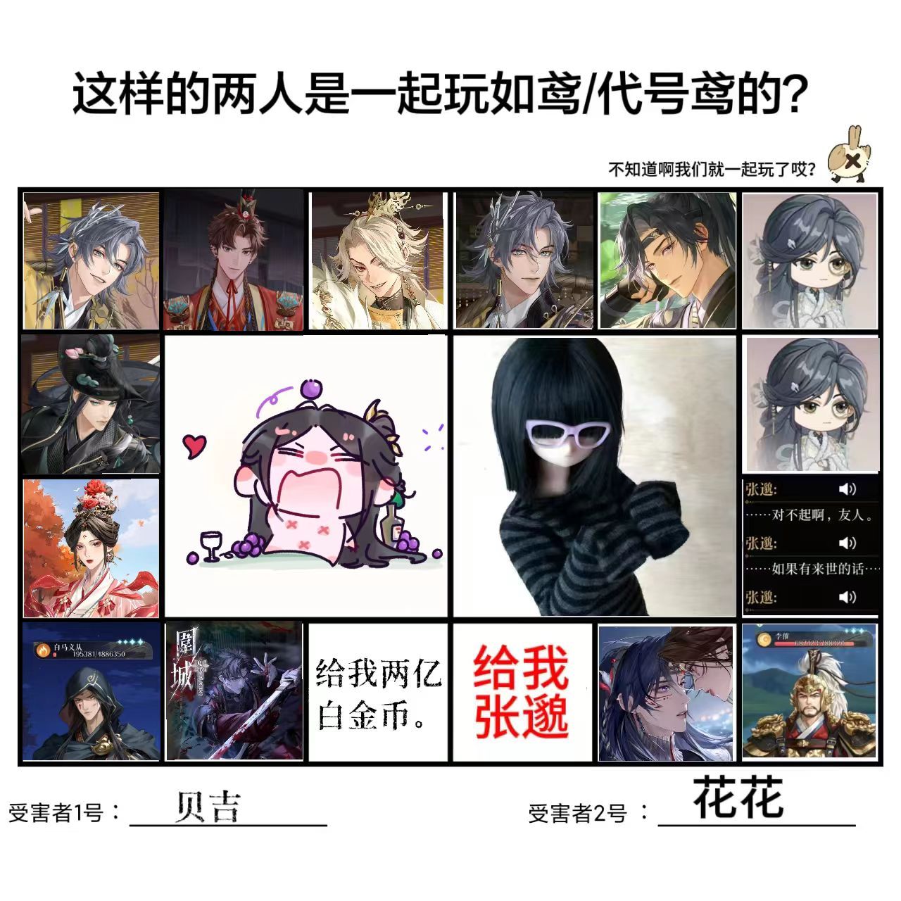 有请受害人1号
