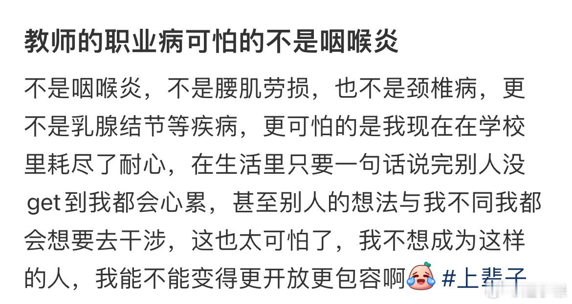 教师的职业病可怕的不是咽喉炎​​​