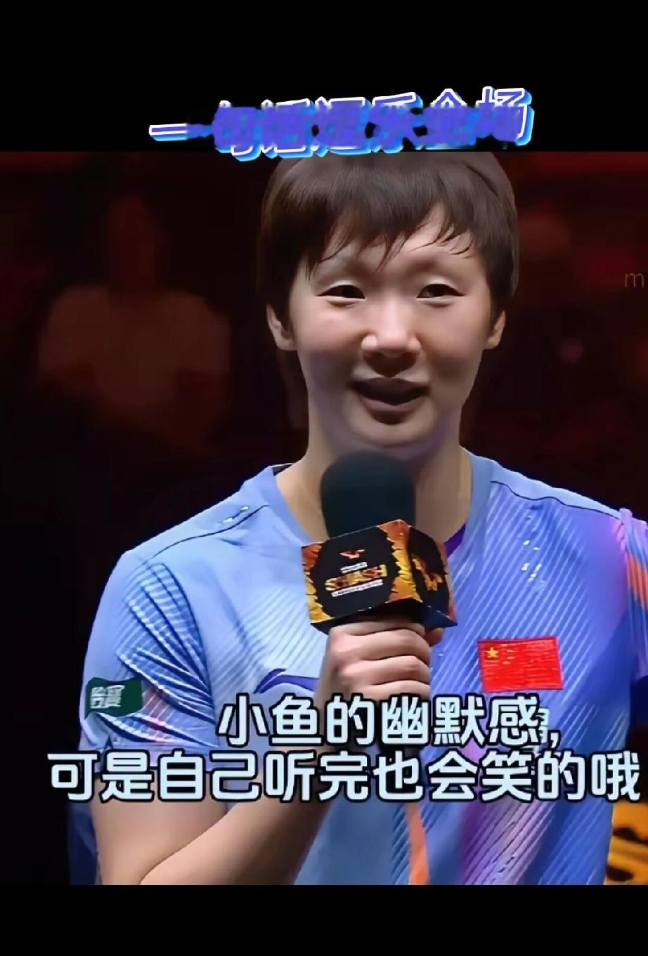 王曼昱是怎么用一句话逗乐全场的！赛后采访王曼昱，记者问王曼昱：“下一轮比赛怎么准备？”王曼昱一脸认真