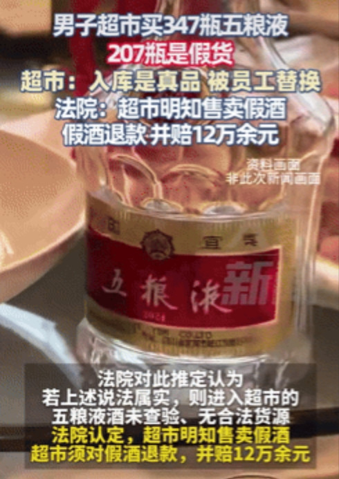 真能甩锅！大连，一男子在超市买了347瓶酒，随后却发现酒不太对劲，经过专业的鉴定
