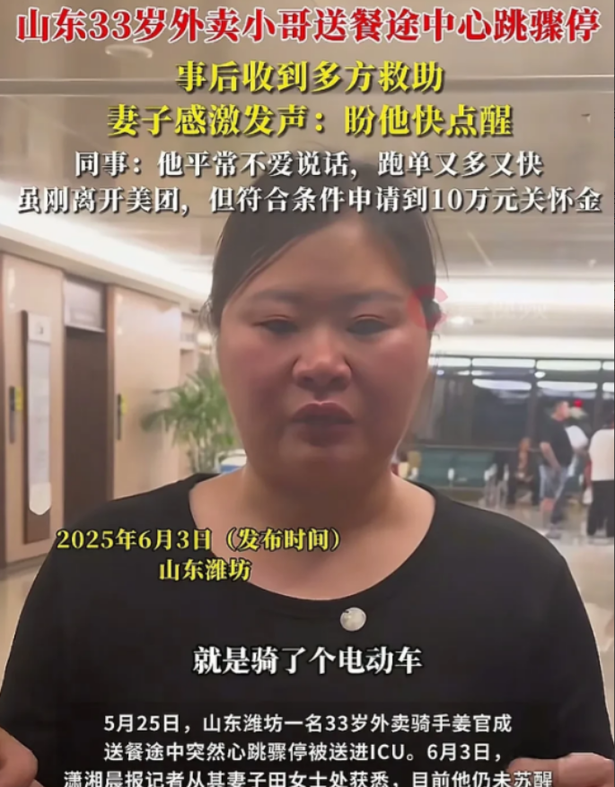 潍坊33岁外卖小哥差点猝死的新闻，很多人表示不理解，他老婆为什么不去上班，还要在