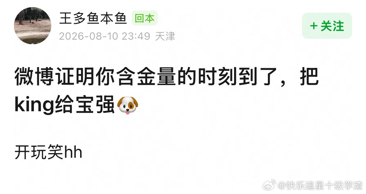 都在建议今年微博king颁给王宝强哈哈哈哈哈哈盘活微博提高微博king的含金量