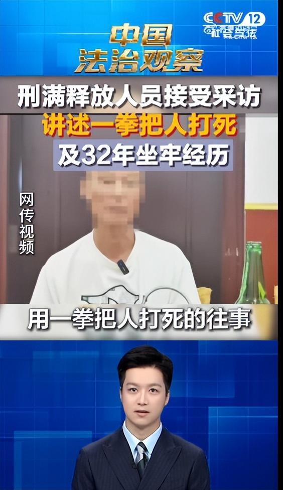 “一拳打死人坐牢32年”的上海大哥，刚出狱就上短视频吹嘘犯罪经历，被依法处罚了。