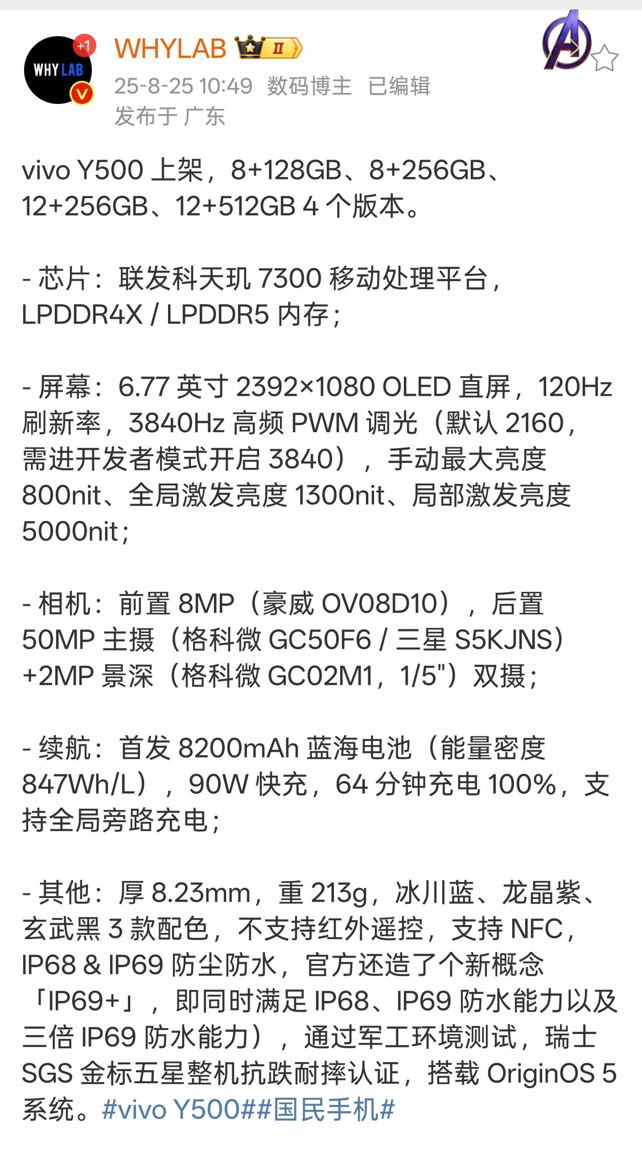 vivoY500规格曝光，核心亮点就是搭载8300mA大电池，这个算是巨无霸容