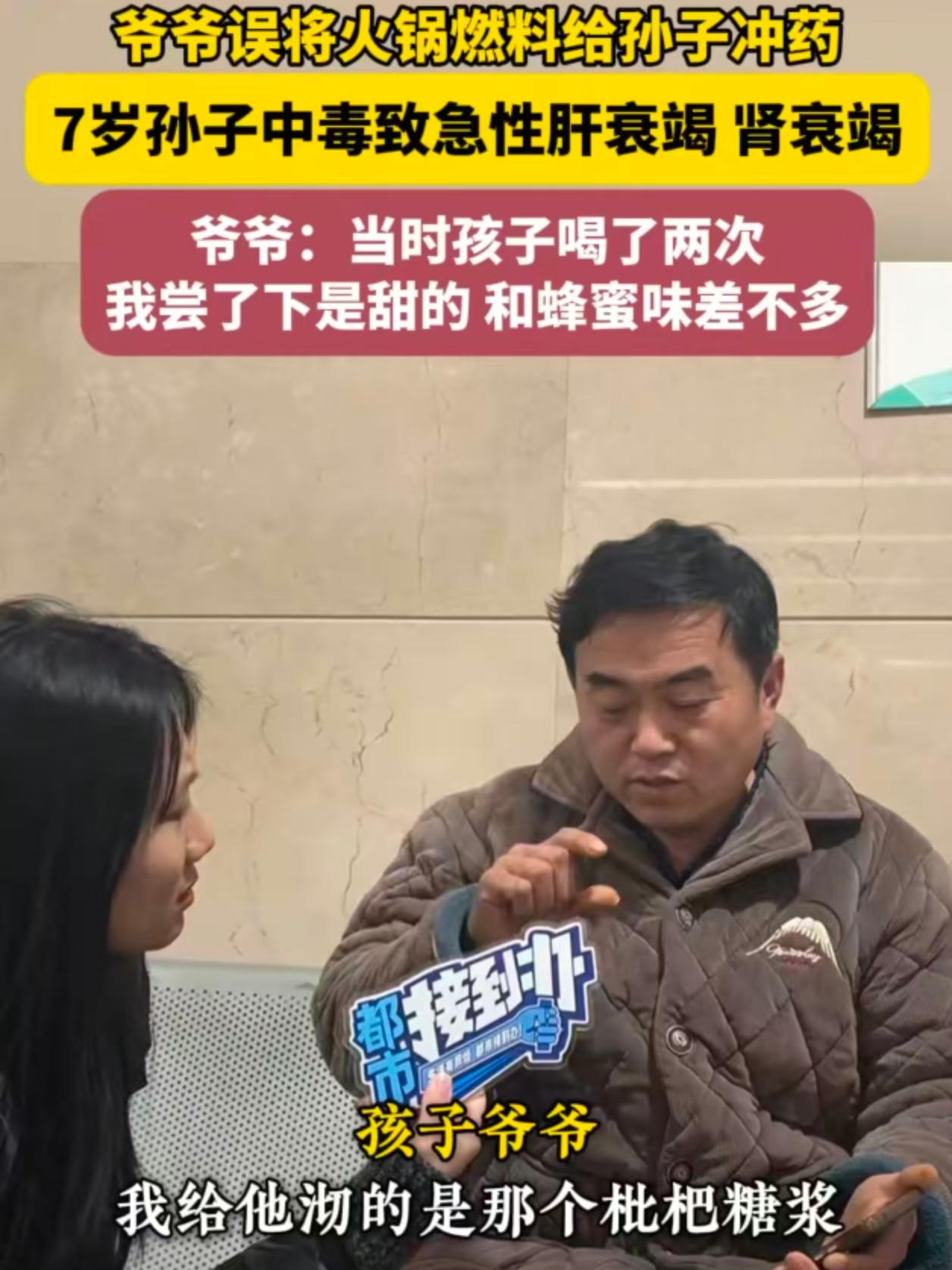 爷爷说，孩子喝了不到10毫升，立马觉得不对，一问孩子父亲，父亲脚都吓软了！原来