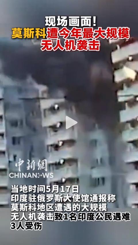 一夜击落556架！外媒5月17日曝出重磅战况。境外战场上演激烈攻防大战，大批空中