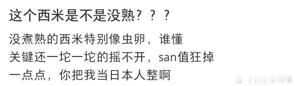 这个西米是不是没熟？？？​​​