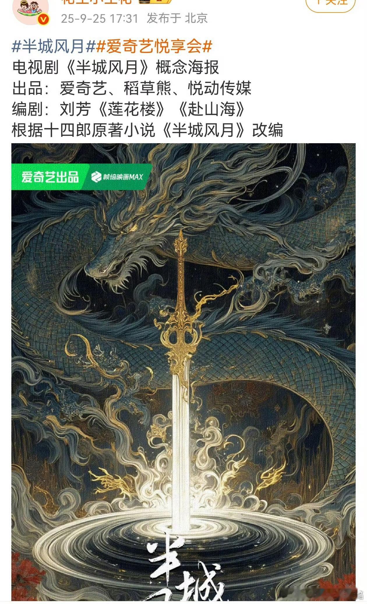 光看这个卡司都知道这部剧会找谁演，这就是口碑[笑着哭][笑着哭]​​​