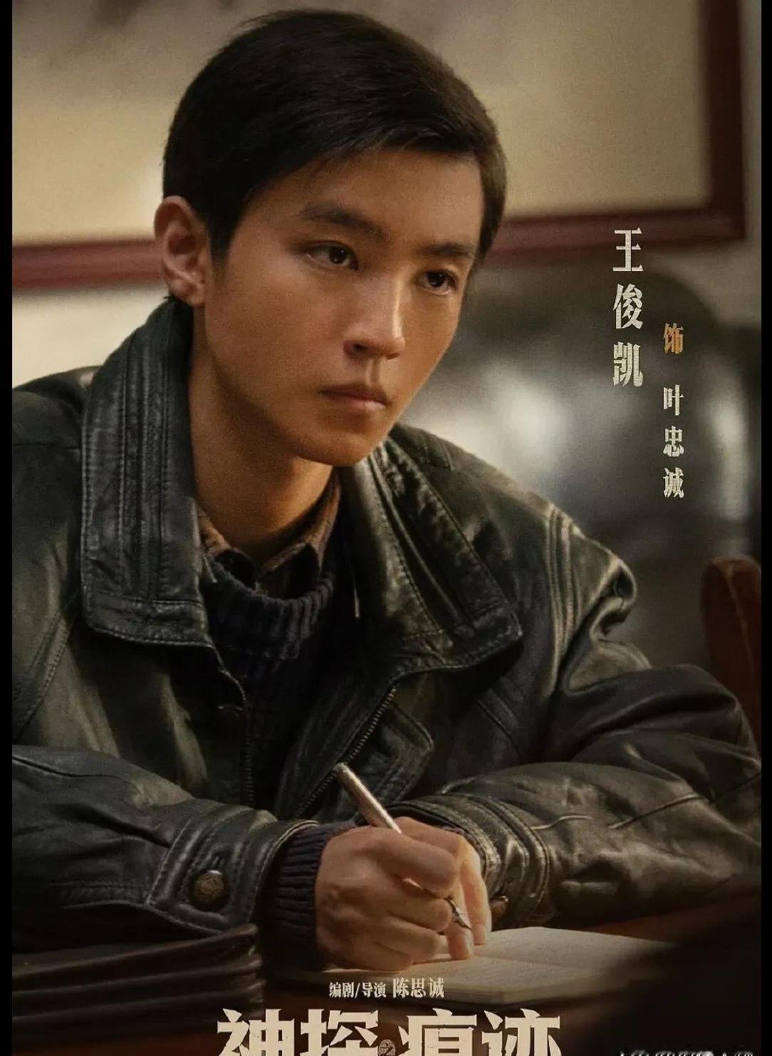 “流量”这标签，该撕了！陈思诚拍《神探之痕迹》，片场突然让换真刀。王俊凯演刑警叶忠诚，一听“真刀”俩