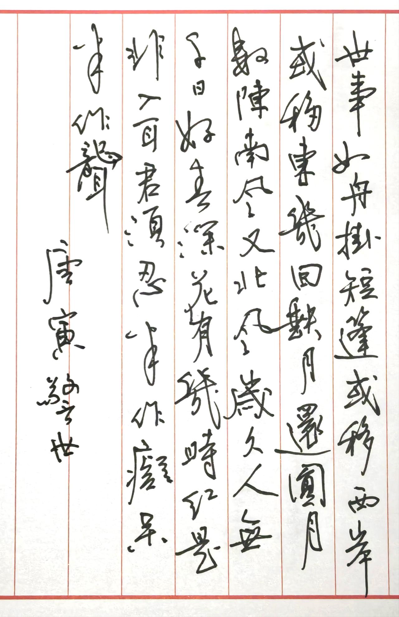 明代唐寅（唐伯虎）的《警世》全诗原文：世事如舟挂短篷，或移西岸或移东。几回
