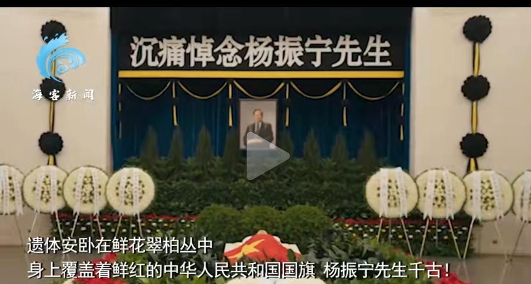 杨振宁先生，走的时候能披上五星红旗，说明先生的贡献，国家给了定论：是一个伟大的爱