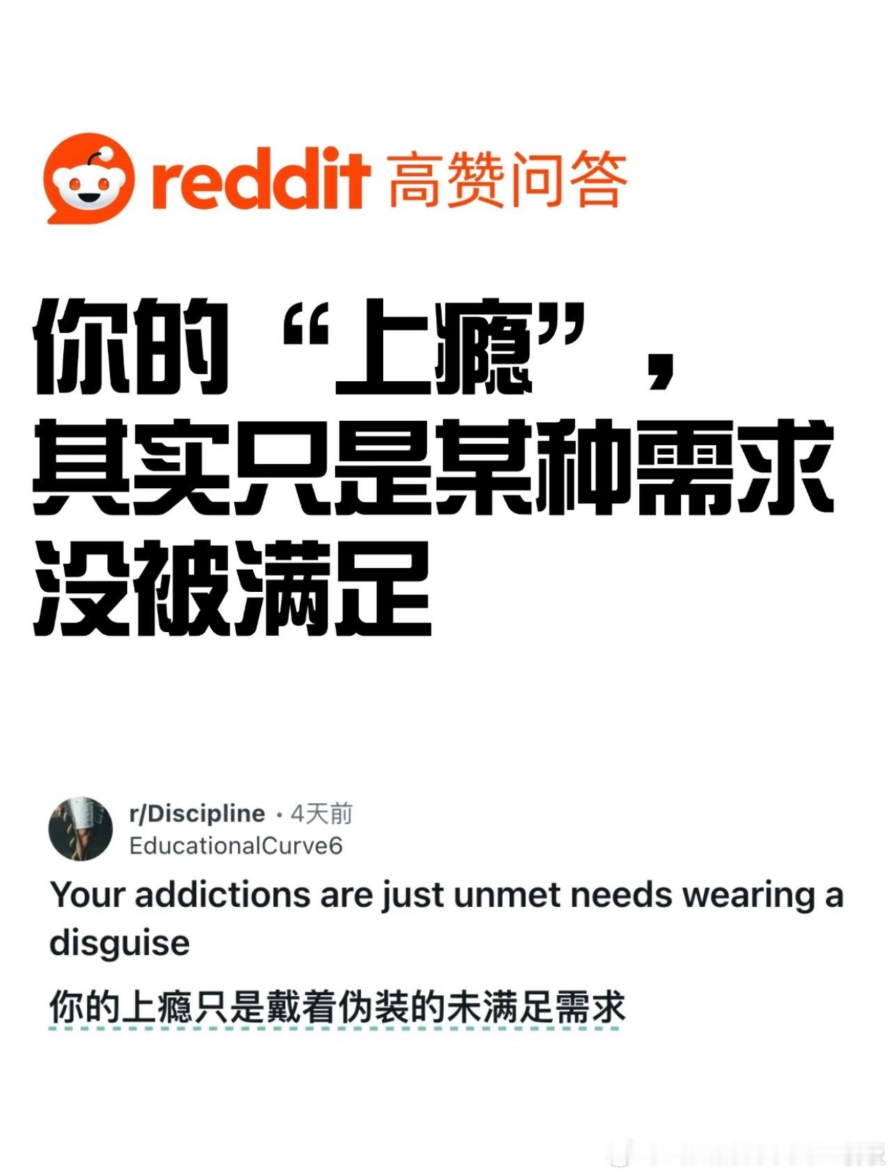 你的上瘾其实只是某种需求没被满足​​​