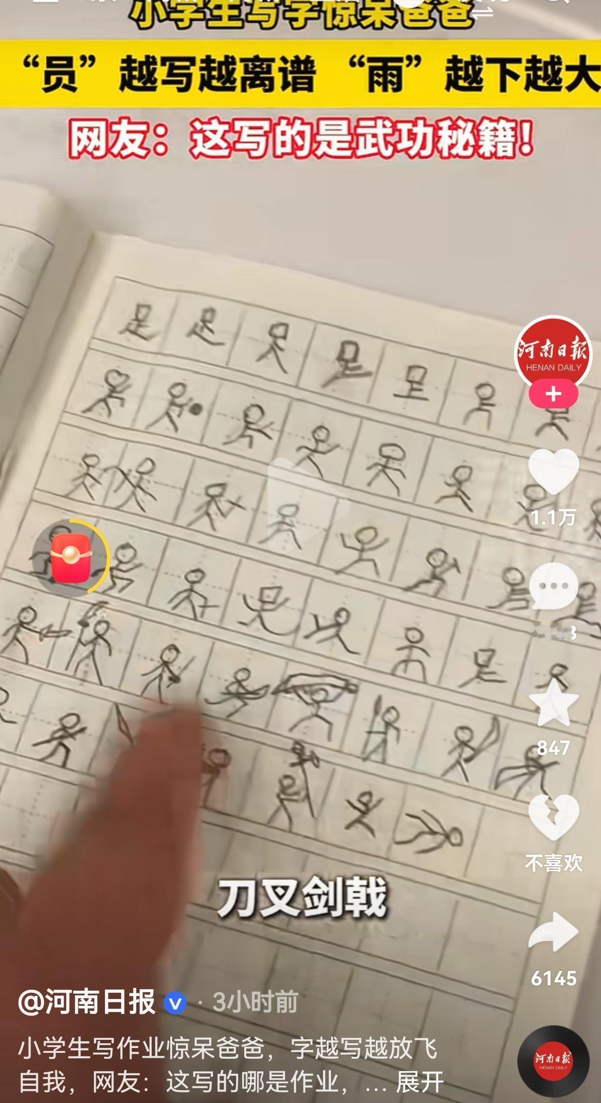小学生写作业写疯了！“员”字写成武功秘籍，“雨”字越下越大，爸爸看傻了！好