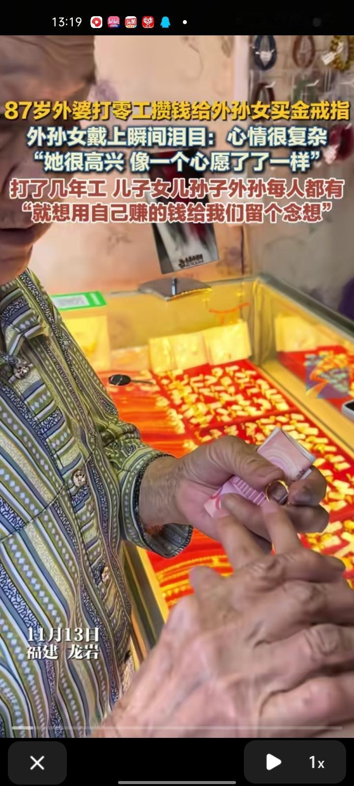 11月12日，龙岩市长汀县。87是外婆打零工攒钱，给外孙女买金戒指，外孙女戴上后