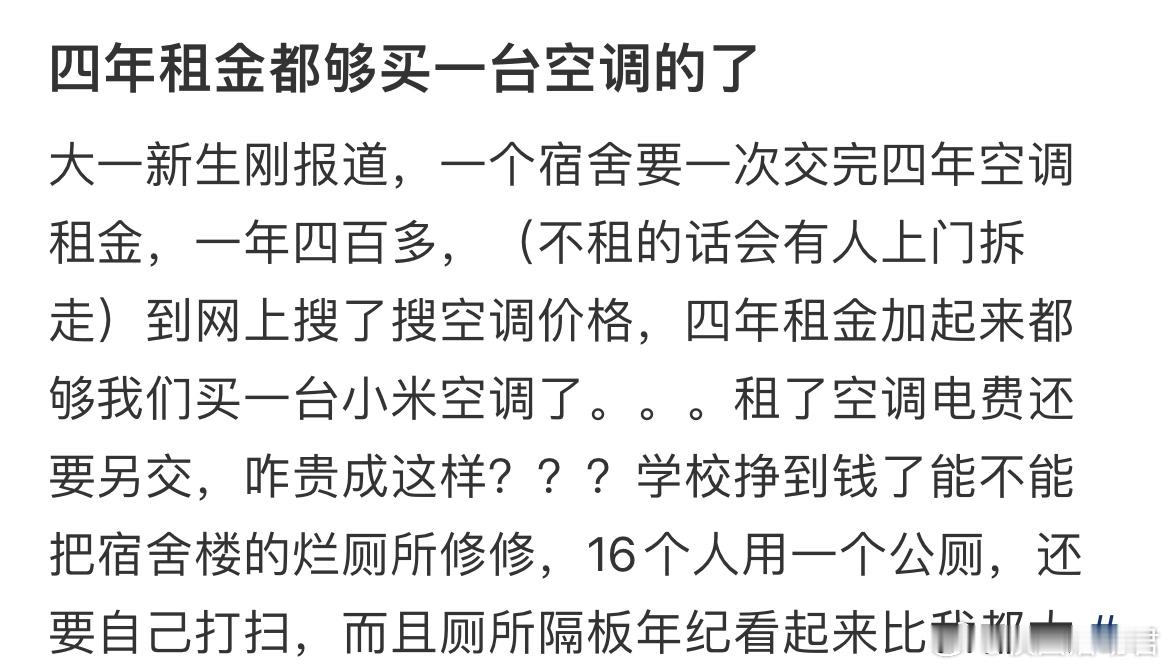 大学租赁空调究竟谁想出来的​​​