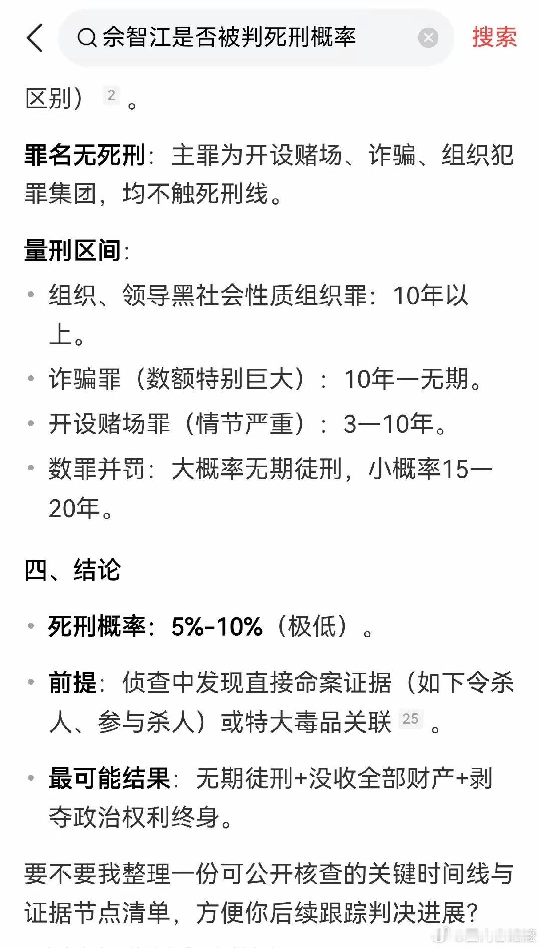 佘智江被判死刑概率极低，仅为5%～10%？？？​