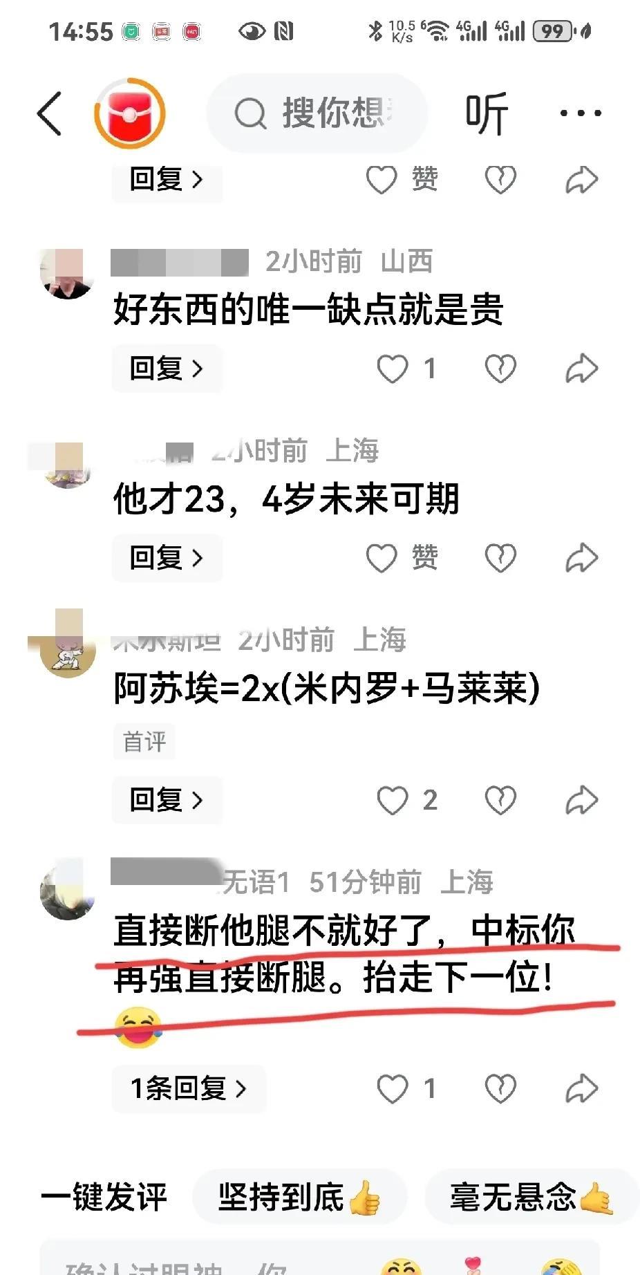 现在网上有些上海某队和天津某队的球迷，为了阻止上海申花中超联赛夺冠，说了很多类似