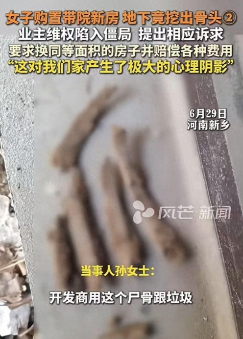 “太悲催了！”河南新乡，孙女士装修新房，挖地基捡到一根人骨头，接着继续又挖出更多