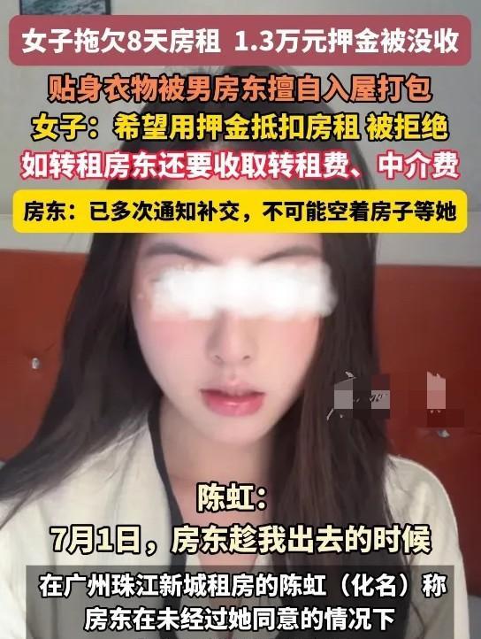 广东广州，因女租客拖欠8天房租，男房东多次催要未果，扣了女租客13600元押金，