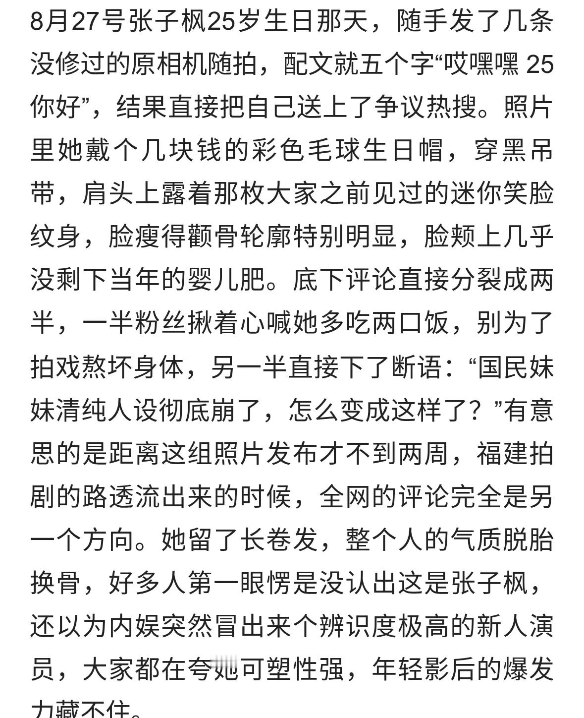 张子枫25岁被骂崩：谁规定“国民妹妹”不能长大