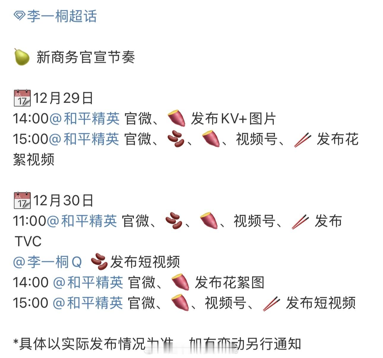 李一桐新商务要来了🎉恭喜一桐