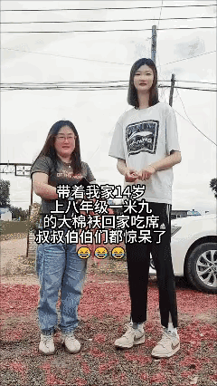 不得不说，这样的身高，估计以后很难处对象啊！