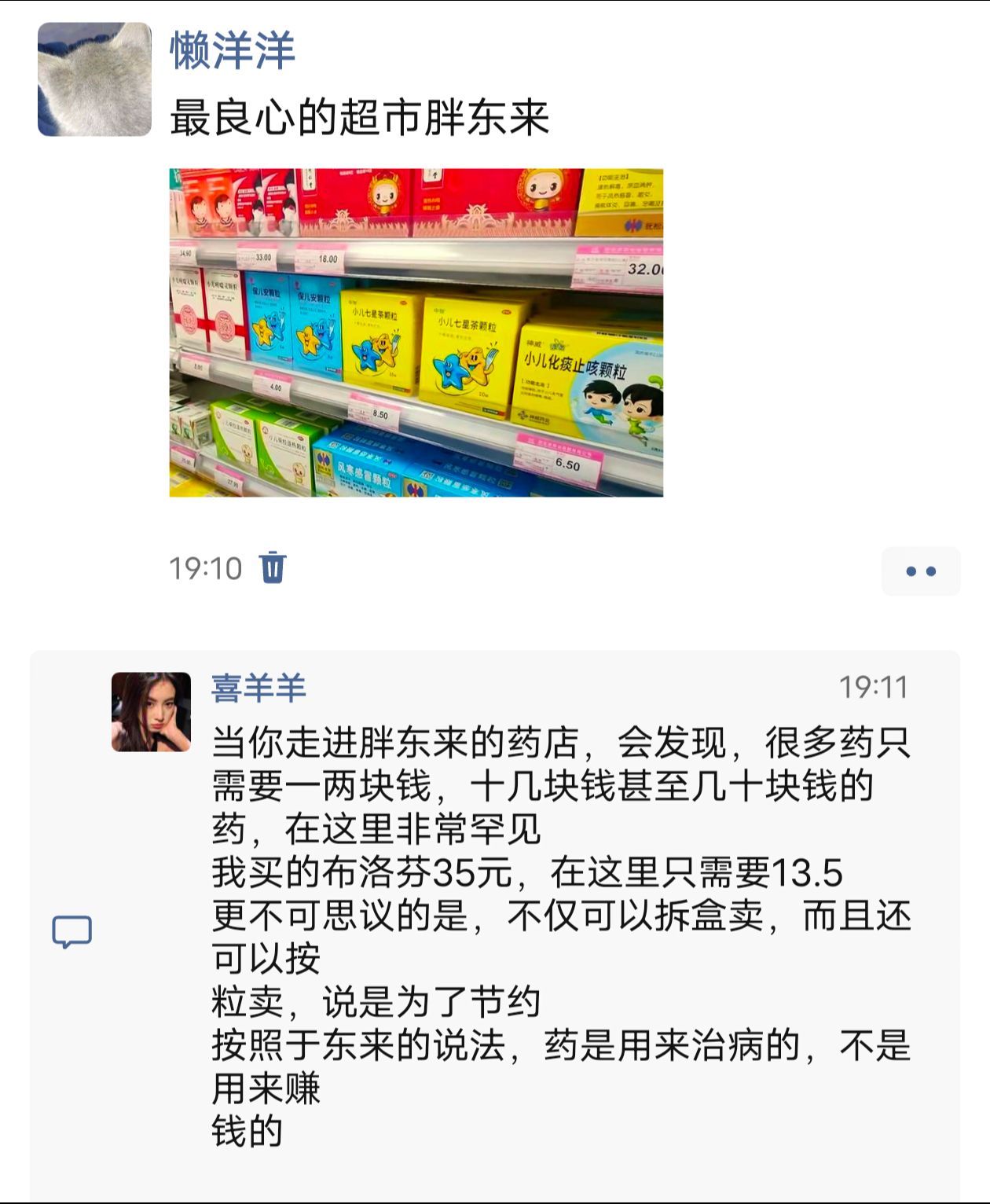 原来药可以比我想象的还要便宜