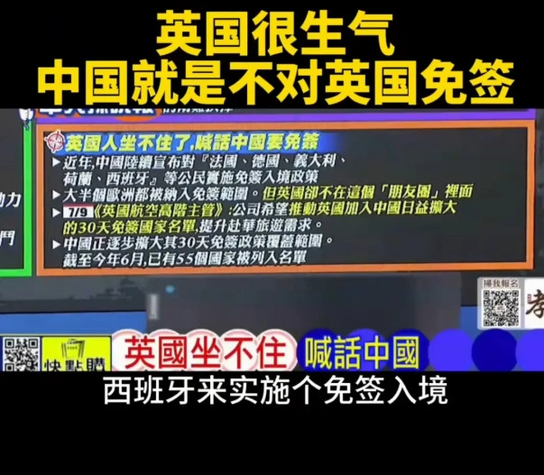 中国就是不对英国免签！英国生气又如何？后果又不是很严重。英国绝对不能免签！别