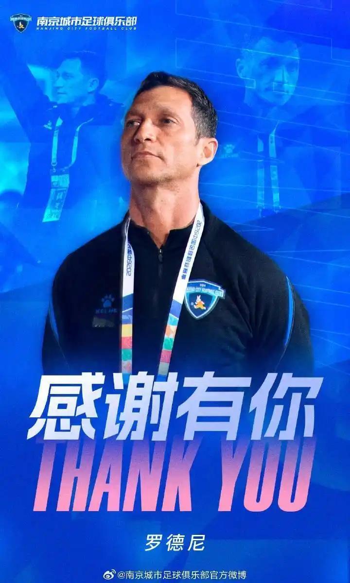 中甲南京城市主帅罗德尼下课！中超虽然没有人下课，但是中甲已经有4位主教练下课