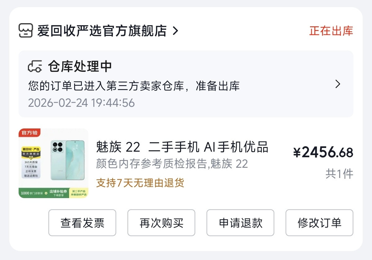 跑步前进，赶紧买一台魅族22