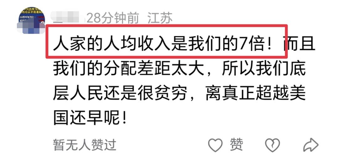 “美国人的人均收入是中国人的7倍”这是一个网友在我的评论区的留言，我想了很久