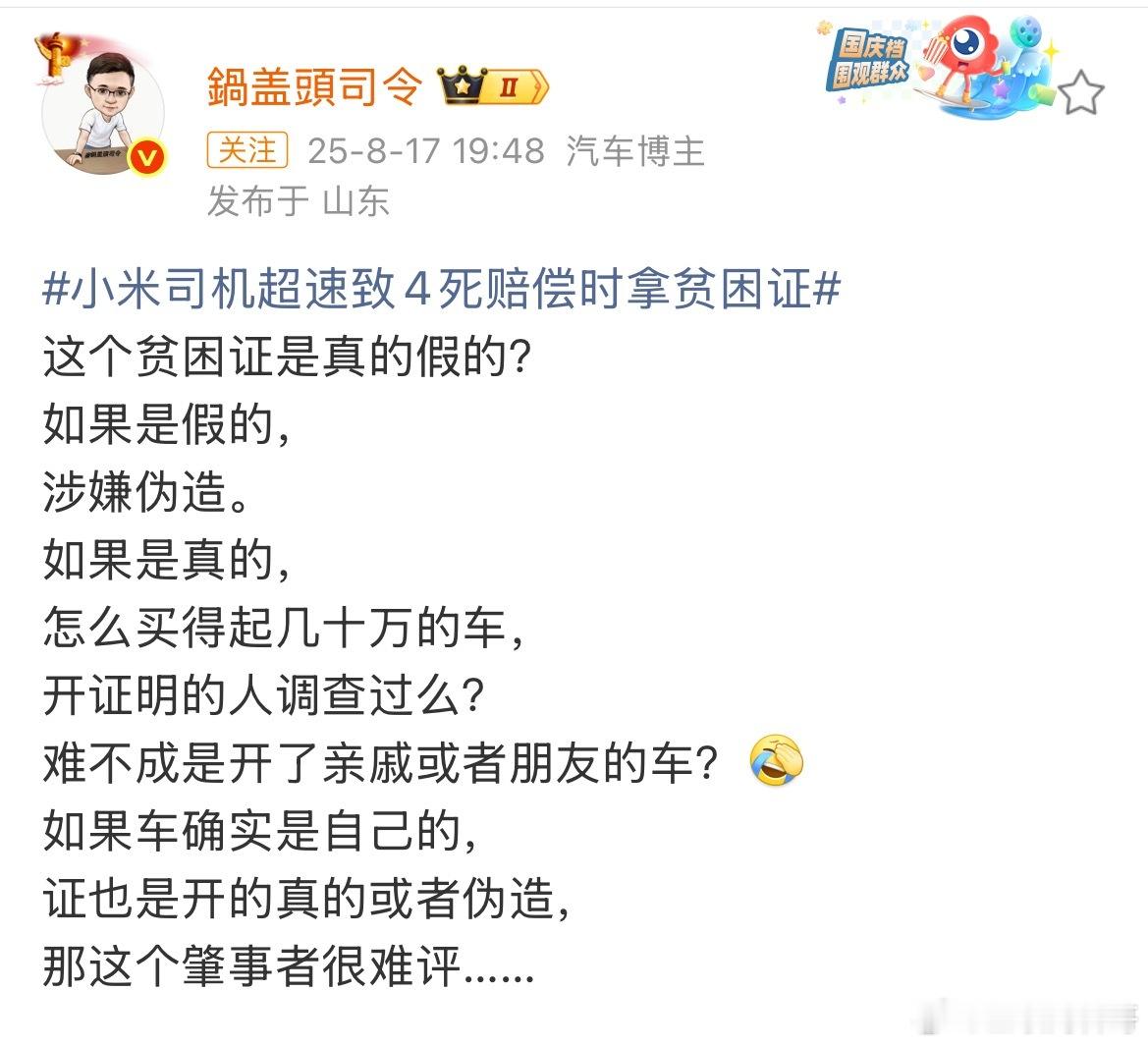 卧槽，小米汽车车祸又撞死4个人？让所有人惊讶的是，有两个没想到：第一。本以为是刚