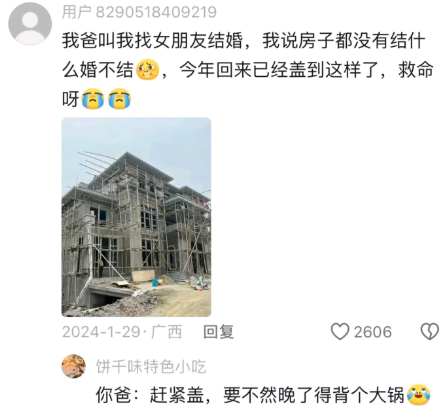 你爸:赶紧盖，要不然晚了得背个大锅