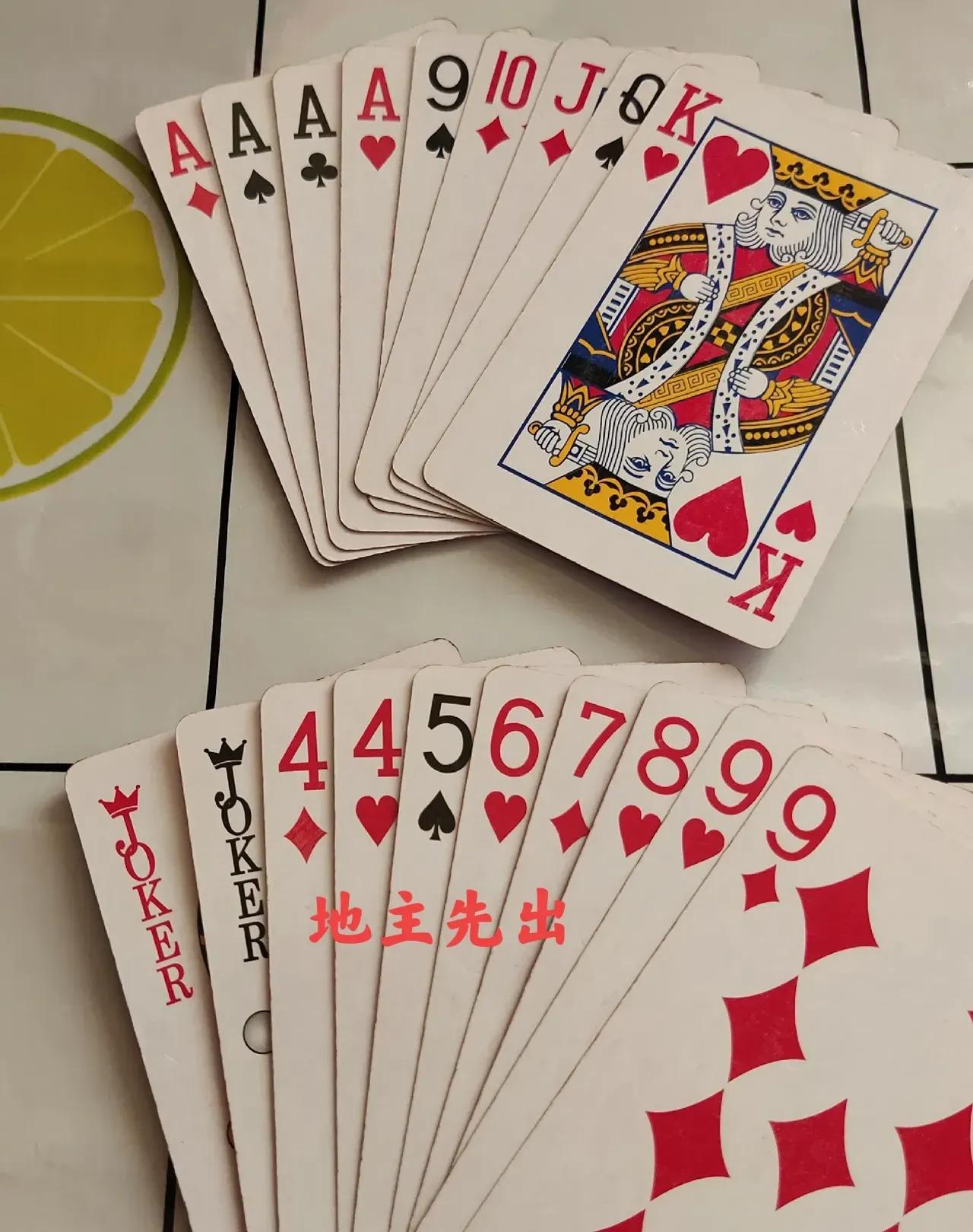 地主有十年打牌的经验，这把牌也赢不了，谁能打赢我拜他为师。打牌技巧地主大赛