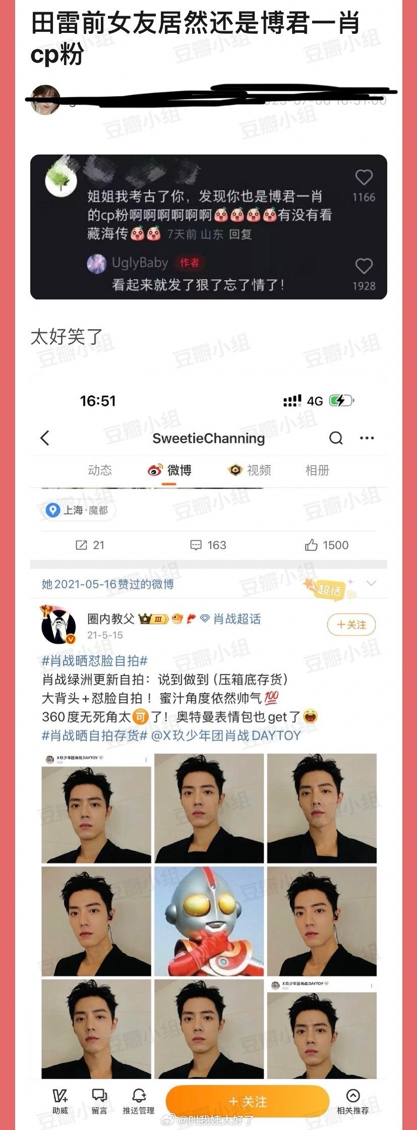 有网友发现田雷两任女友一个是博君一肖cp粉，一个追藏海传，所以这是看见6.0cp