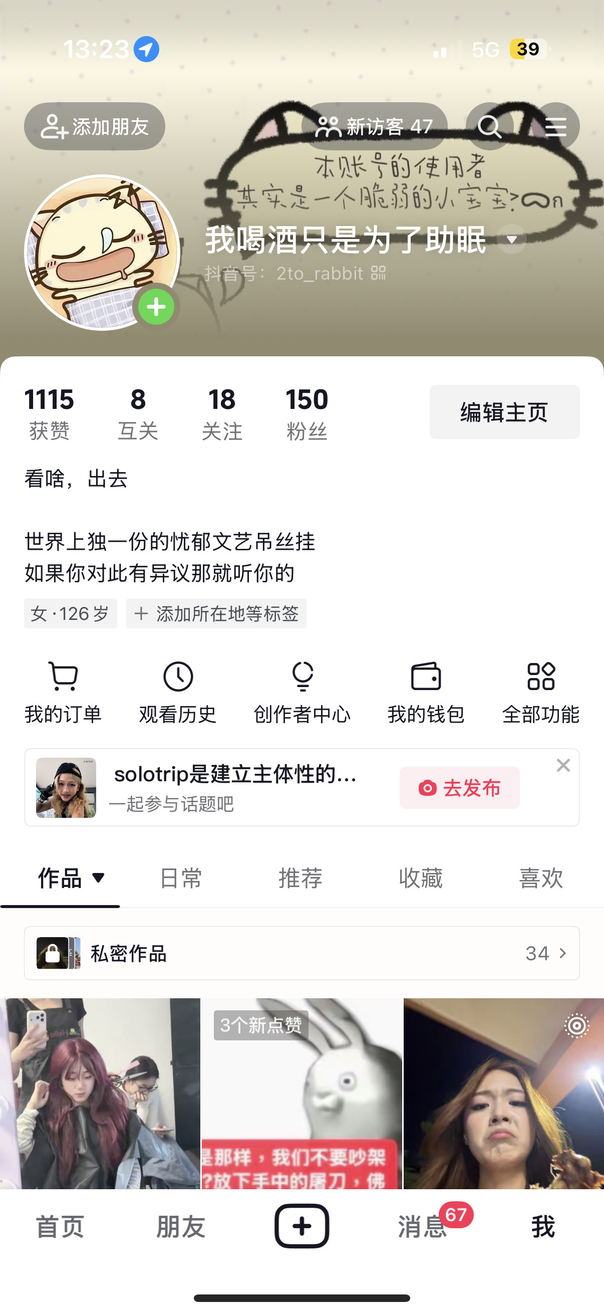 我的diao丝号，赶紧关注吧