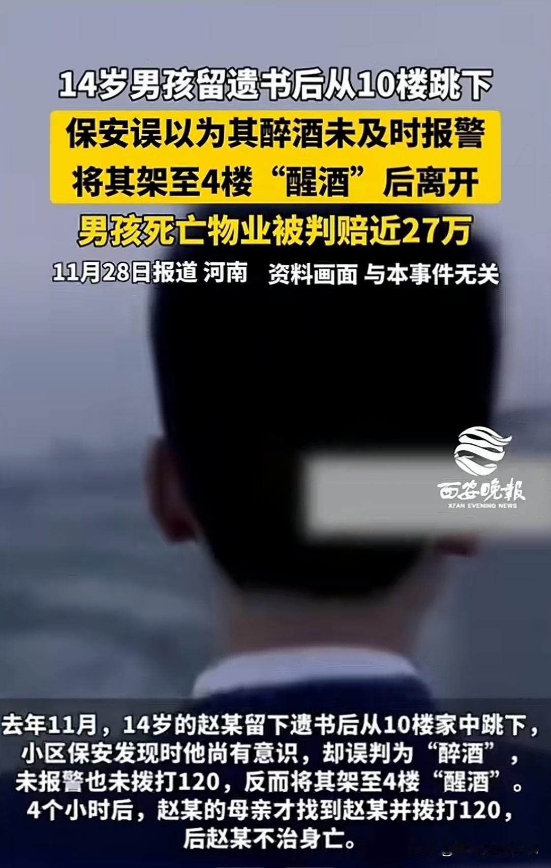 河南许昌，14岁的男生，留下一封遗书后，在家中跳楼轻生。小区两名保安发现时男生尚