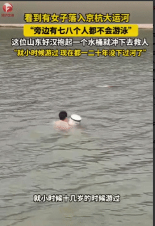 一女子不慎掉进京杭大运河，岸边七八个人却没人会游泳！紧急时刻，一位山东大哥抱起一