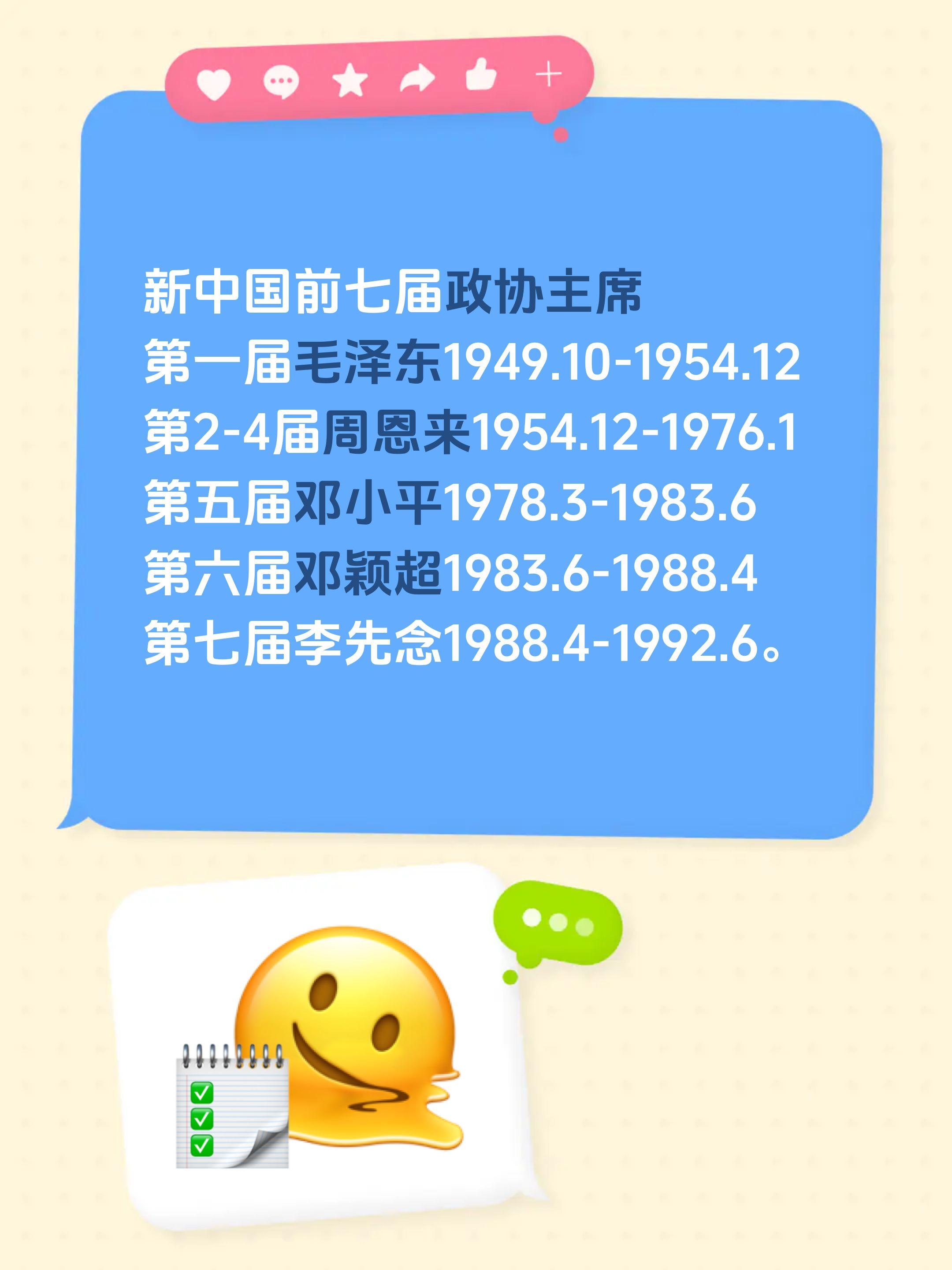 新中国前七届政协主席 第一届毛泽东1949.10-1954.12 第2...
