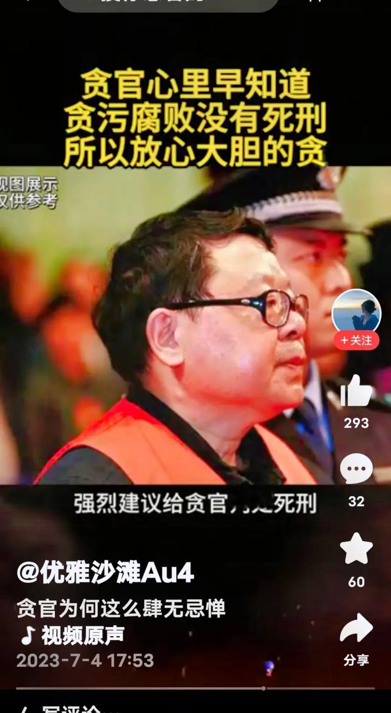 《贪腐超300万当判死刑彰显反腐决心》腐败是侵蚀国家肌体的毒瘤，是人民群众