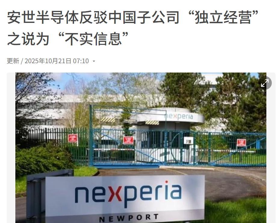 安世半导体荷兰公司最新回应来了！根据联合早报10月21日报道，针对安世半导体中国