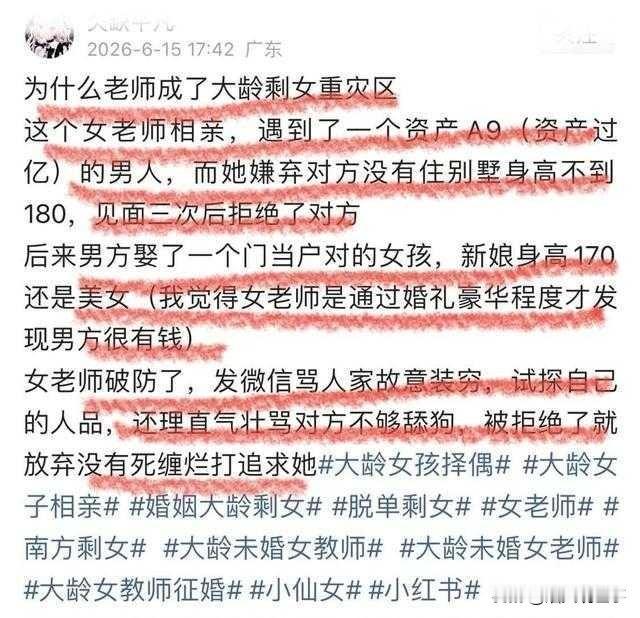 老师相亲翻车：身高175嫌弃，反悔后失控发微信为什么一些老师渐渐变得不容易找