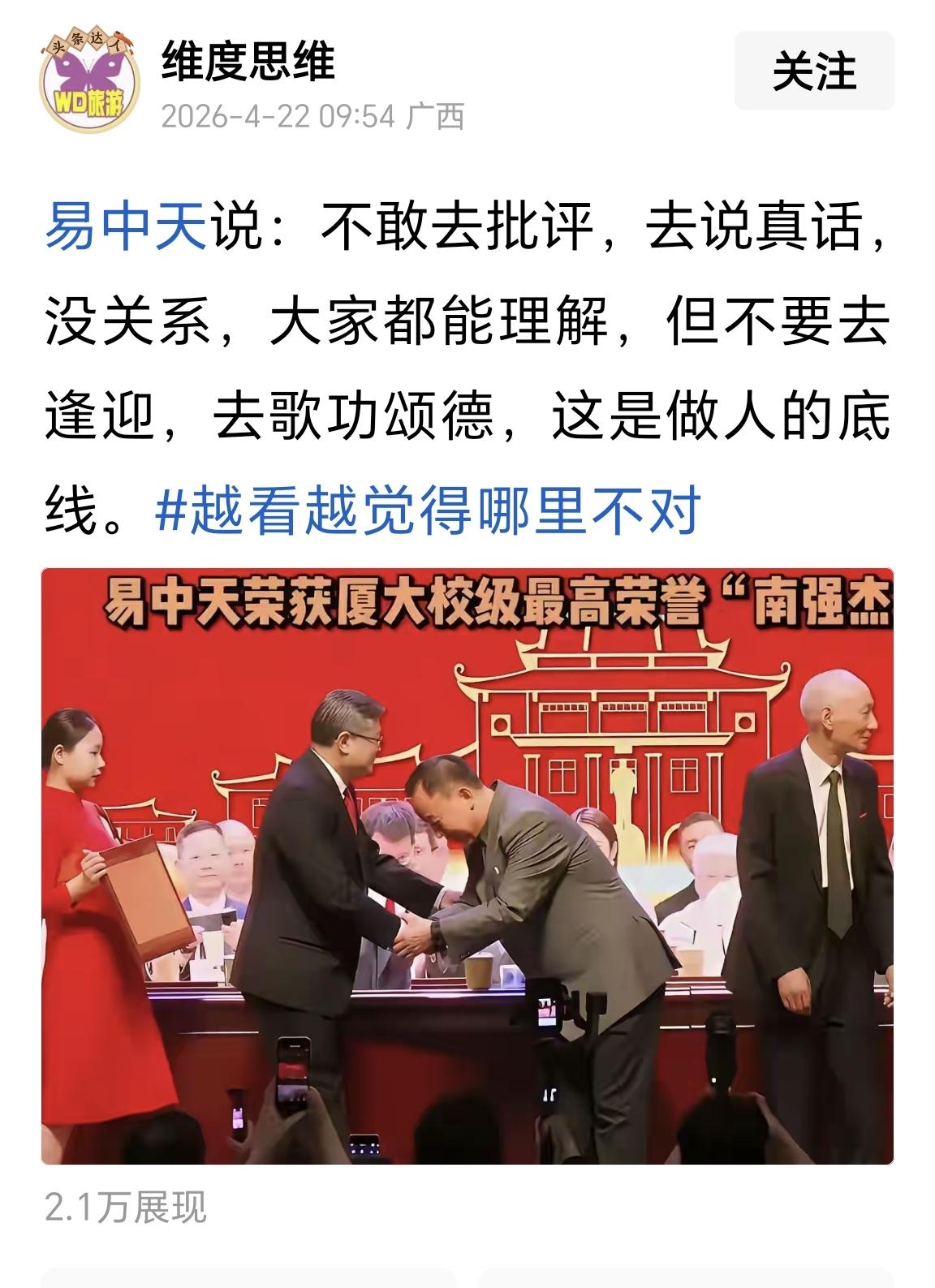 撕毁“真话面具”：易中天，别再拿“风骨”当遮羞布这段时间，易中天那句“不敢