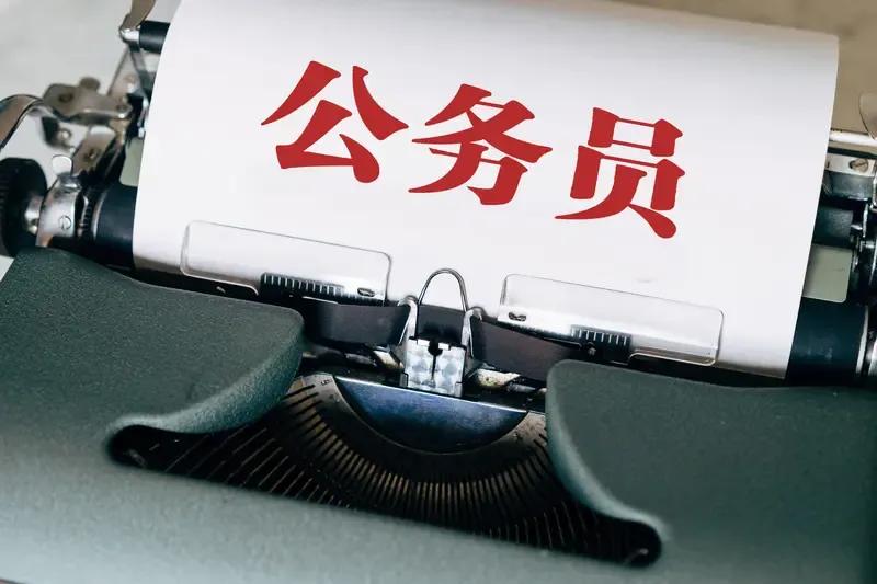 不可否认，作为孩子的家长，90%以上都希望自己的孩子成为公务员。公务员的优势众多