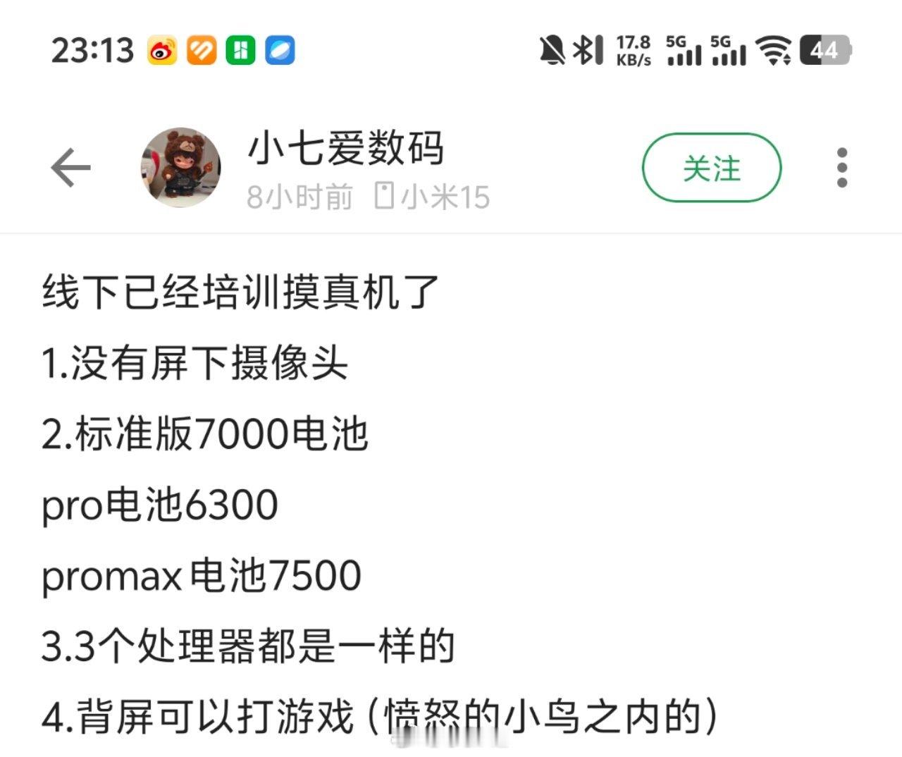 你看，我就说吧，小米17全系真机都没有屏下摄像头[墨镜]谁还要跟我赌面包机​​​
