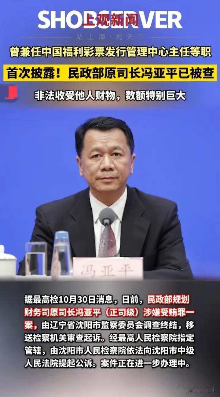 我以后都不会再买彩票了！！算上这个冯亚平彩票中心已经有6位主任下马，这里面拼