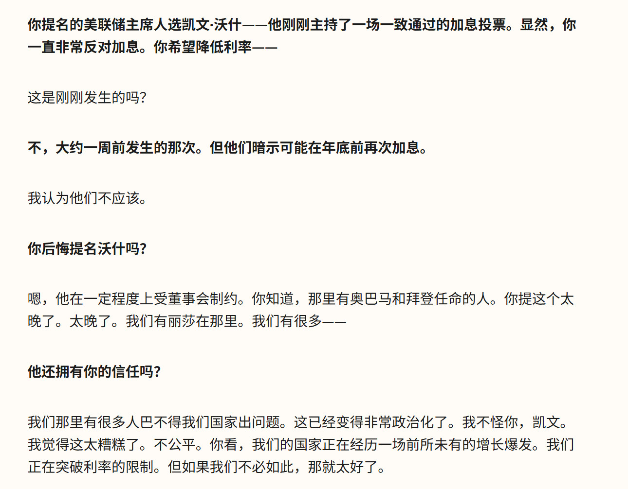 🔻《时代》周刊：你提名的美联储主席人选凯文·沃什——他刚刚主持了一场一致通过的